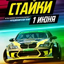 Чемпионат Беларуси по дрифтингу. 2 этап