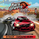 Кубок Беларуси по дрифтингу. 1 этап