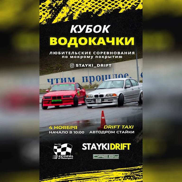 Кубок водокачки. 1 Этап
