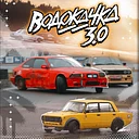 Кубок водокачки 3.0. 3 этап