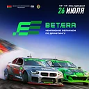 Чемпионат Беларуси по дрифтингу. 3 этап