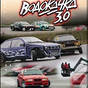 Кубок водокачки 3.0. 2 этап