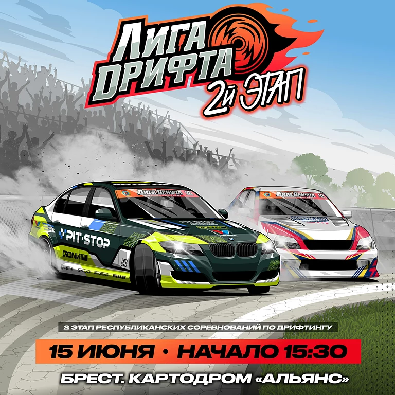 Лига дрифта. 2 этап