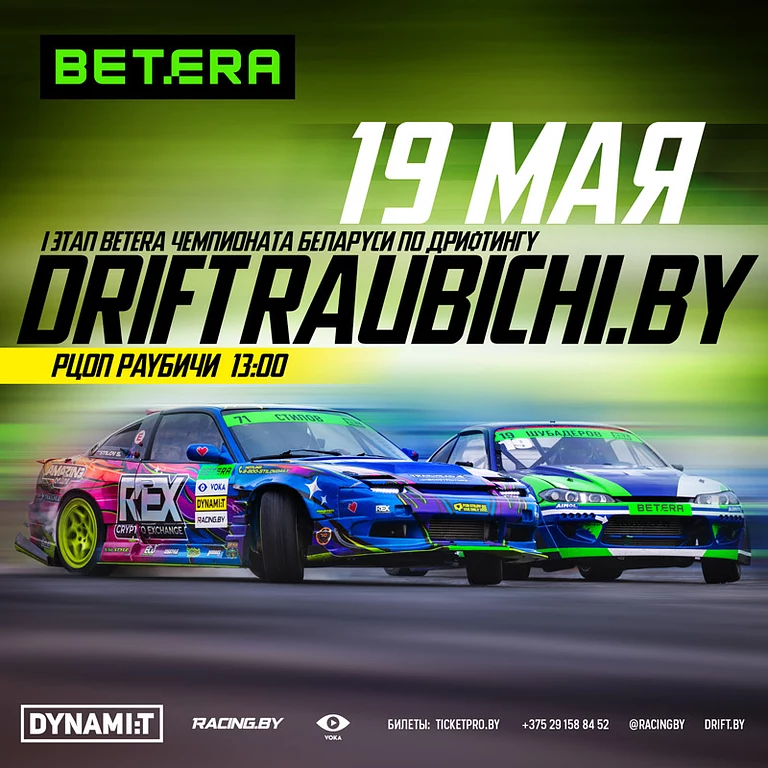 Чемпионат Беларуси по дрифтингу. 1 этап